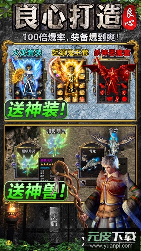 超神器传奇赚钱版打金版截图1