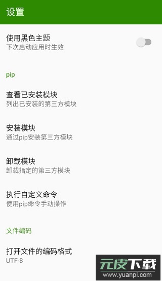 python编译器手机版截图3