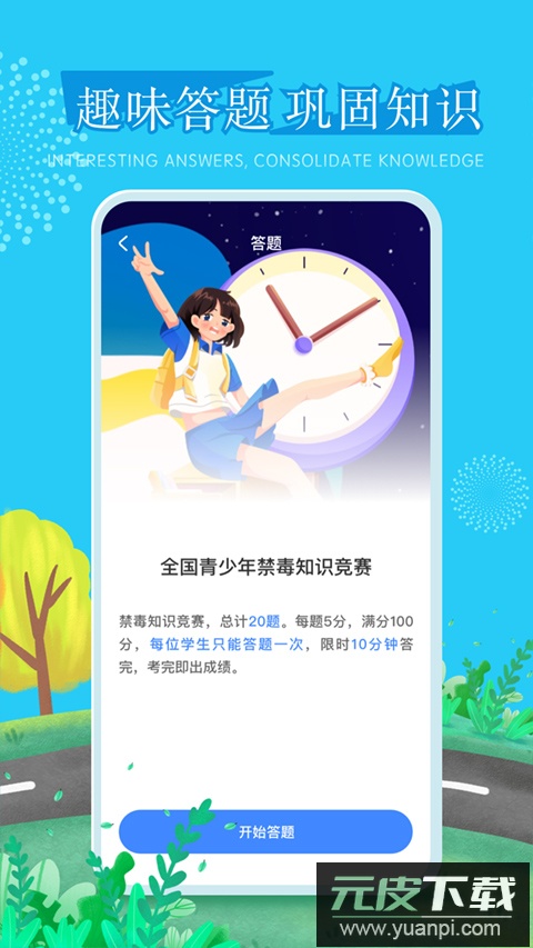 626课堂正版截图3