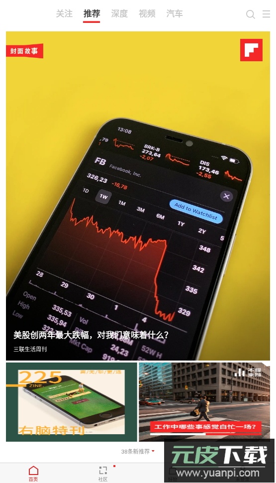 红板报新闻资讯app最新版截图1
