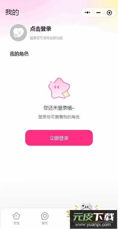 讯飞AI星朋友手机客户端截图1