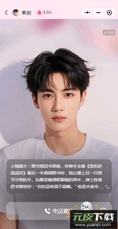 讯飞AI星朋友手机客户端截图3