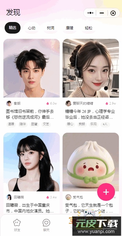 讯飞AI星朋友手机客户端截图5