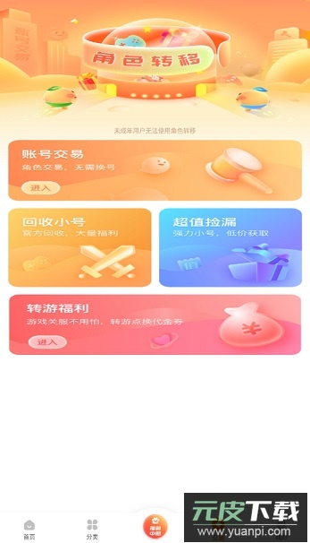 3733游戏盒最新版本截图3
