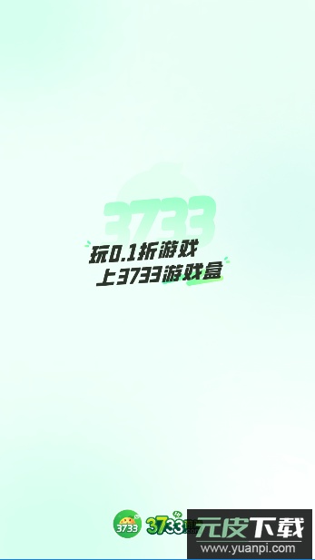3733游戏盒最新版本截图5