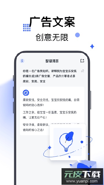 智谱清言app下载安装最新版截图1