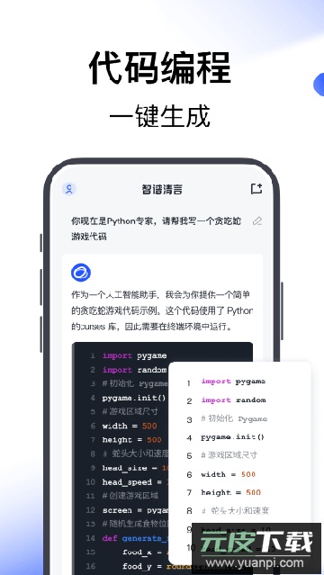 智谱清言app下载安装最新版截图2