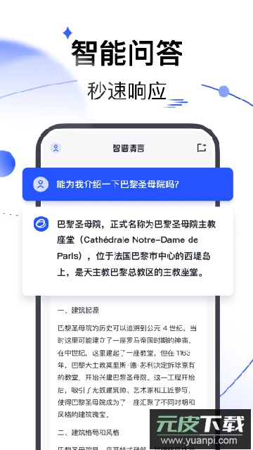 智谱清言app下载安装最新版截图3