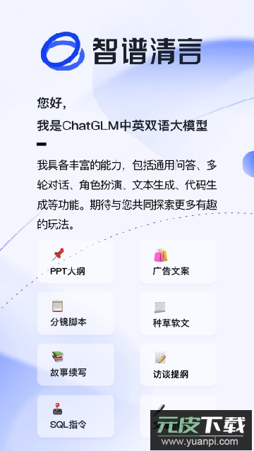 智谱清言app下载安装最新版截图4