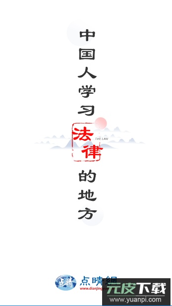 点睛网律师听课中心截图5