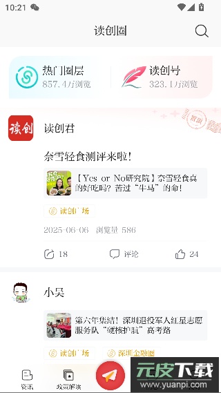读创app最新版截图3