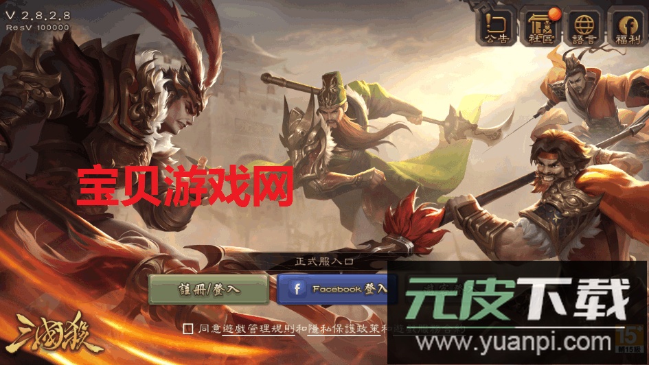 三国杀海外版台服下载安装截图1