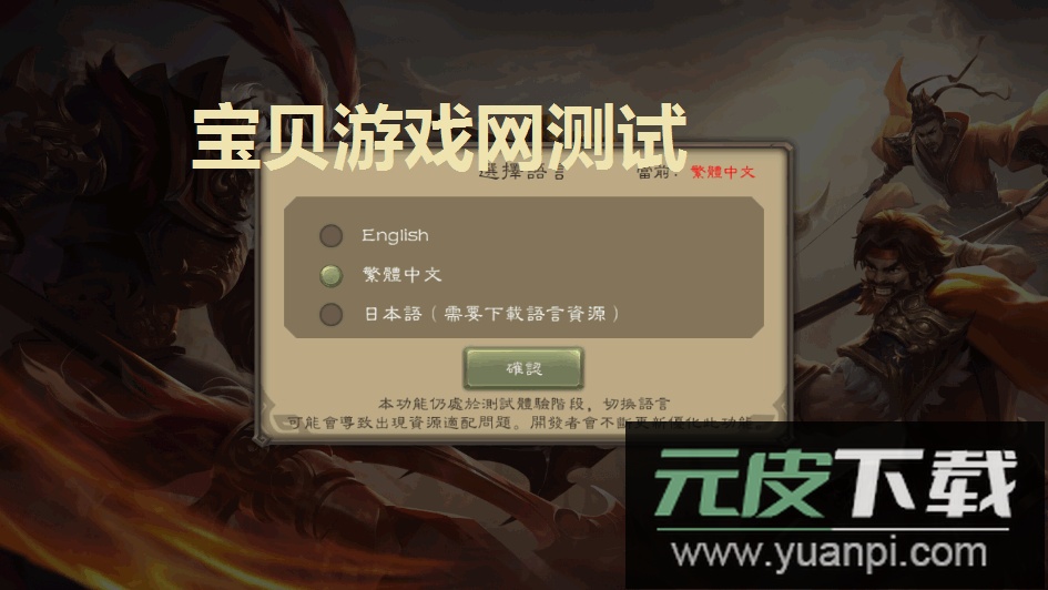 三国杀海外版台服下载安装截图2