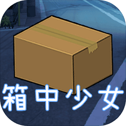 箱中少女游戏v1.0.0.20170526