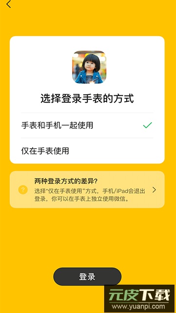 微信儿童版手表apk安装包下载截图1