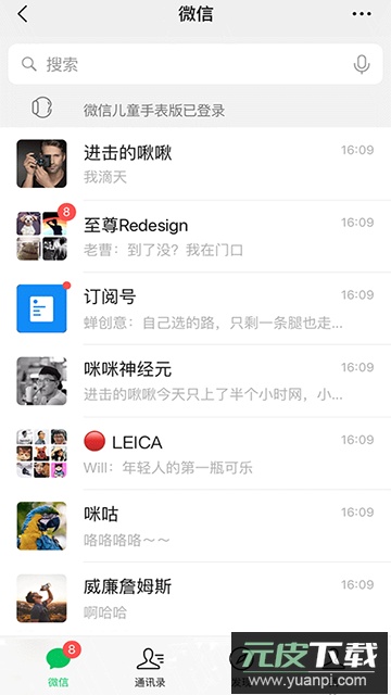 微信儿童版手表apk安装包下载截图2