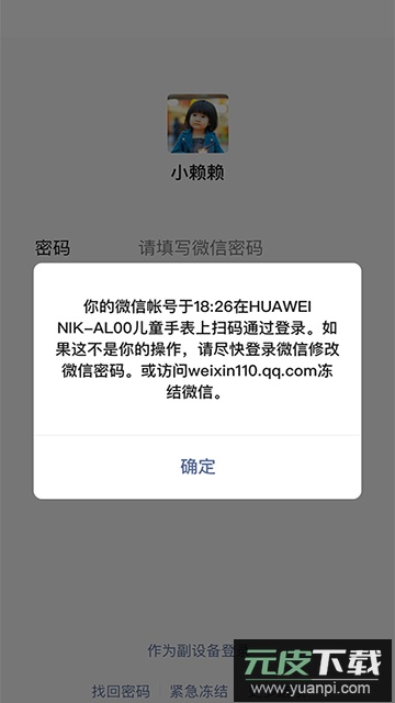 微信儿童版手表apk安装包下载截图3