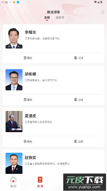 江苏法治第二课堂截图1