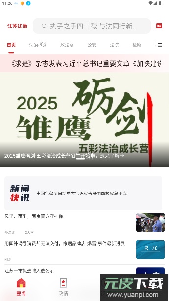 江苏法治第二课堂截图2