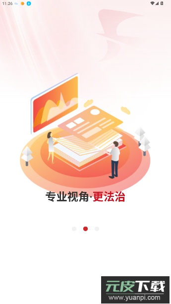 江苏法治第二课堂截图4