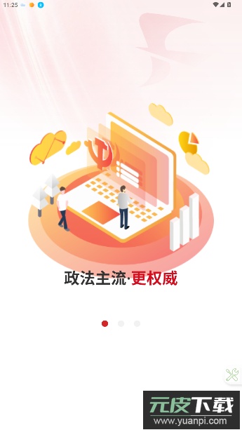 江苏法治第二课堂截图5