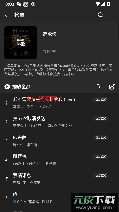 musicfree最新版本(附带所有插件)截图3