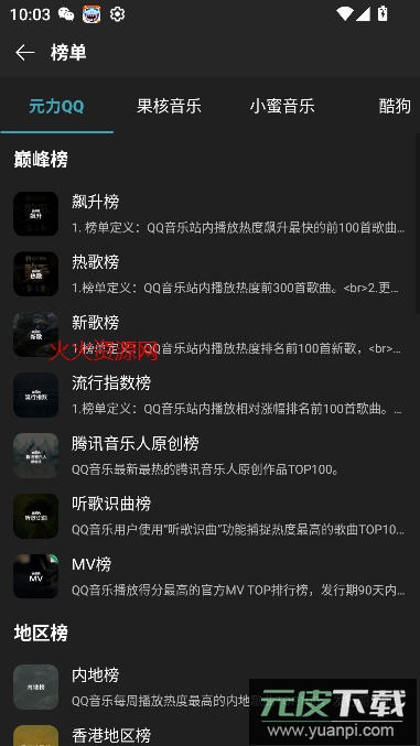 musicfree最新版本(附带所有插件)截图5