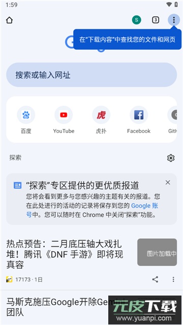 Chrome谷歌浏览器安卓下载官方最新版截图1