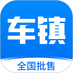 车镇车源平台v8.4.8