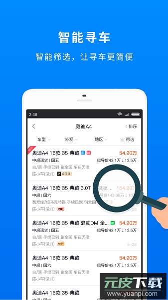 车镇车源平台截图1