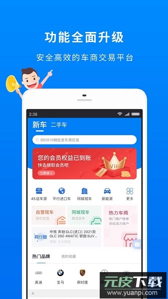 车镇车源平台截图2