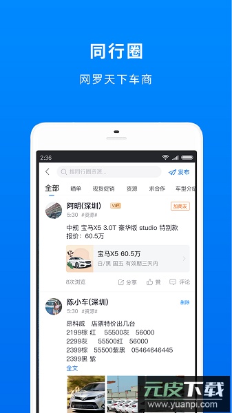 车镇车源平台截图3
