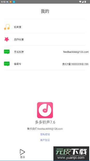 多多铃声大全官方正版截图1