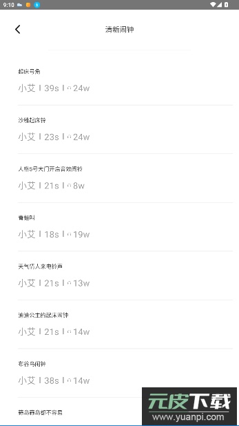 多多铃声大全官方正版截图2