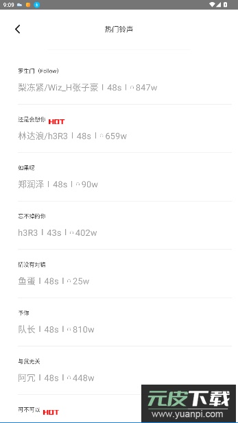多多铃声大全官方正版截图3
