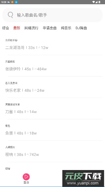 多多铃声大全官方正版截图4
