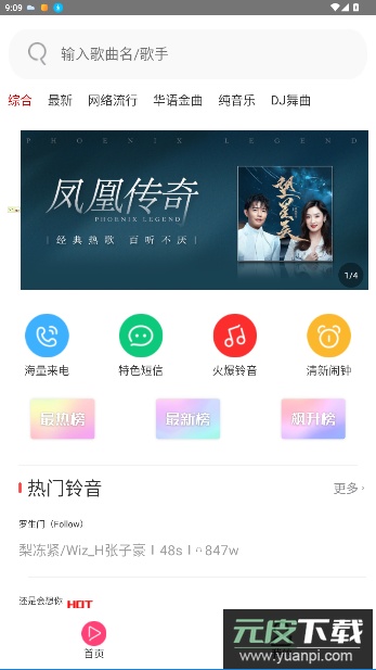 多多铃声大全官方正版截图5