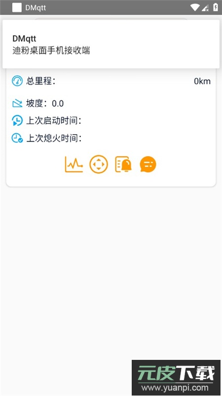 DMqtt迪粉桌面手机接收端截图1