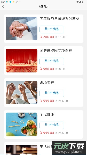 开放云书院官方版截图2