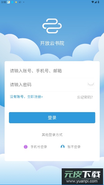开放云书院官方版截图3