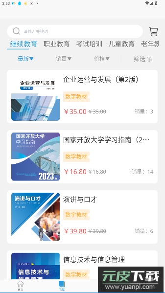 开放云书院官方版截图4