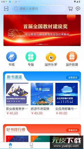 开放云书院官方版截图5
