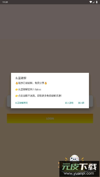 和平精英九色鹿直装软件截图2