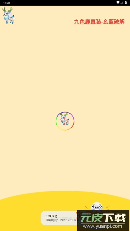 和平精英九色鹿直装软件截图4