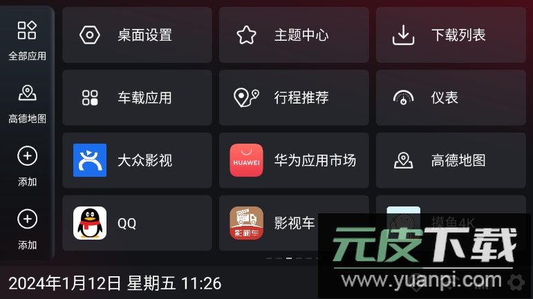 嘟嘟桌面mini车机版2025截图1