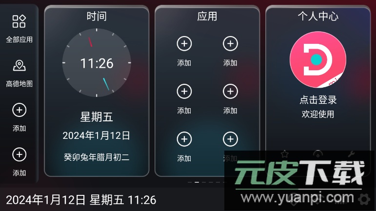 嘟嘟桌面mini车机版2025截图2
