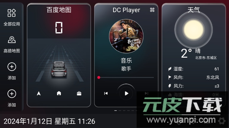 嘟嘟桌面mini车机版2025截图3