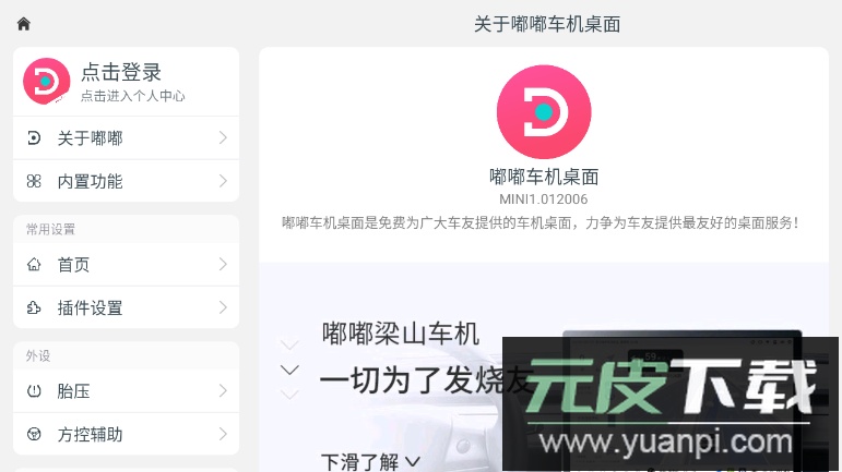 嘟嘟桌面mini车机版2025截图4