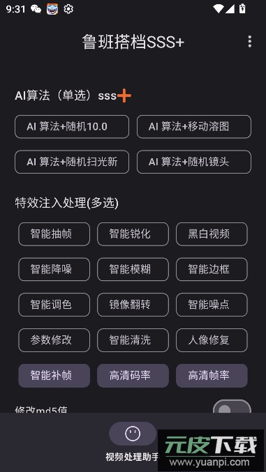 鲁班搭档SSS十免费版截图2