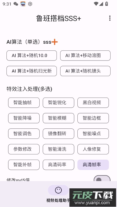 鲁班搭档SSS十免费版截图4